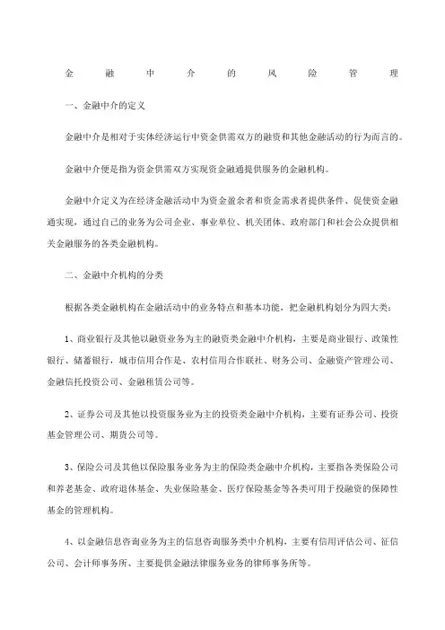 金融中介学作业