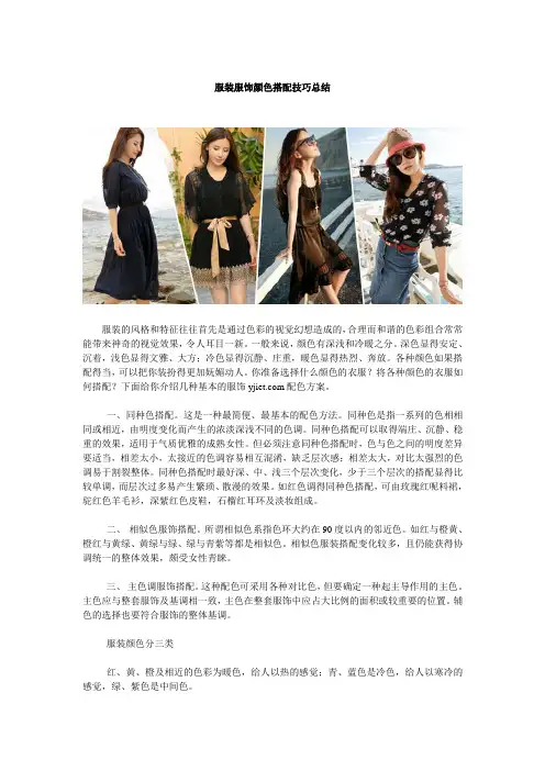 服装服饰颜色搭配技巧总结