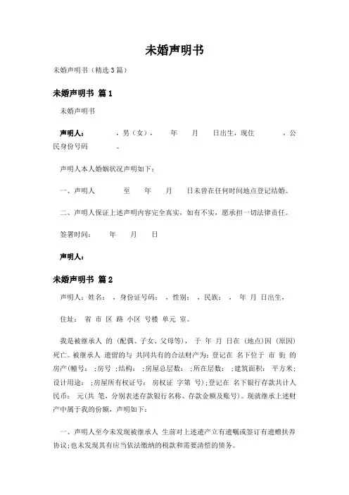 未婚声明书
