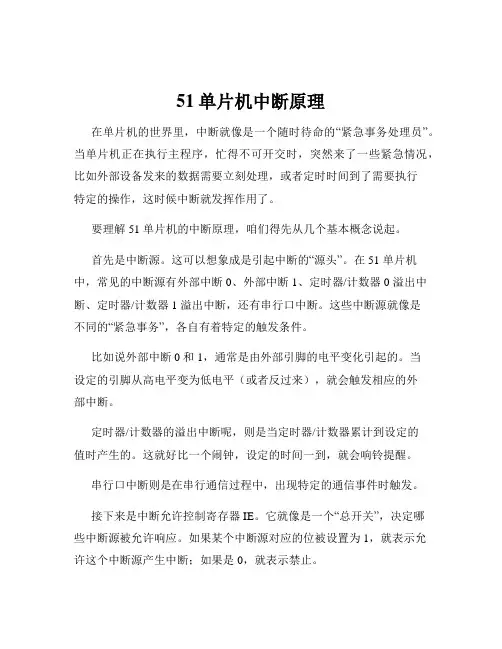 51单片机中断原理