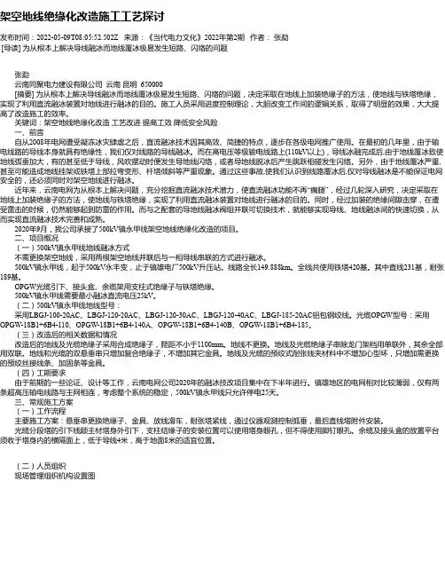 架空地线绝缘化改造施工工艺探讨