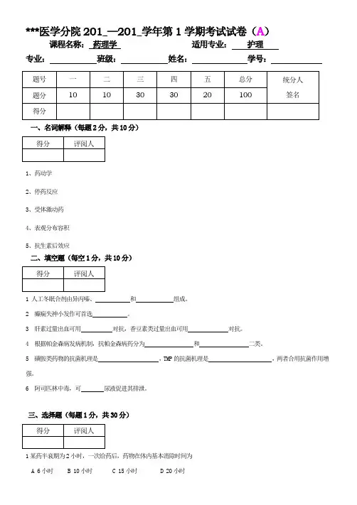 2019药理学试卷及答案