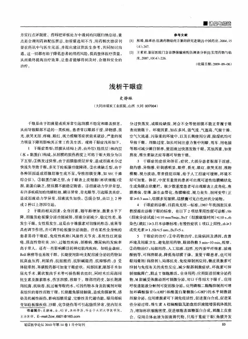 浅析干眼症