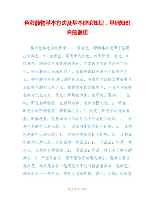 色彩静物基本方法及基本理论知识,基础知识真的很重 