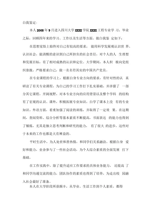 四川大学高等学校毕业生登记表自我鉴定及班组鉴定模版
