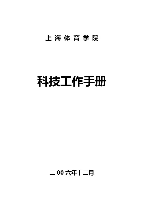 上海体育学院