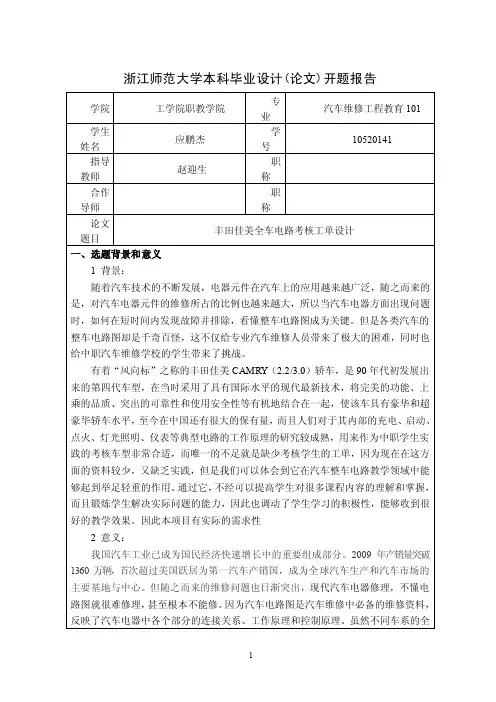 丰田佳美整车电路（精）