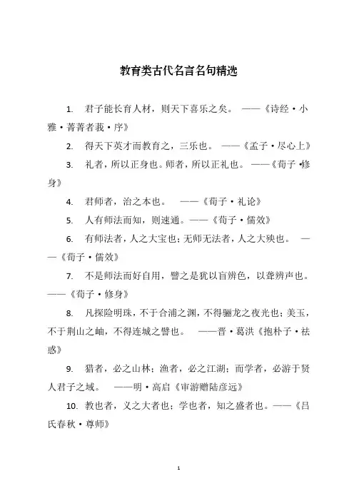 教育类古代名言名句精选