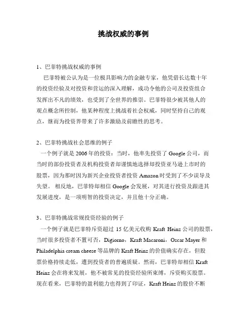 挑战权威的事例