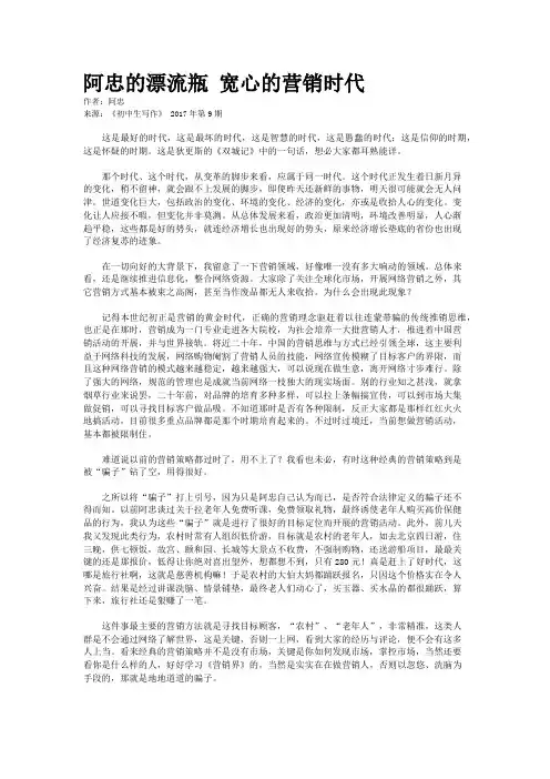 阿忠的漂流瓶 宽心的营销时代