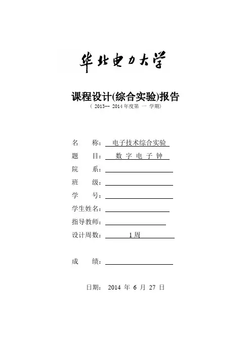 电子技术综合实验设计报告