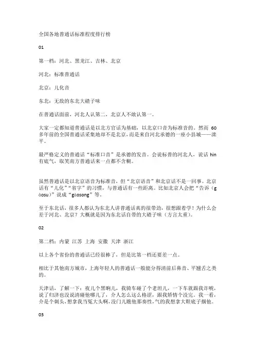 全国各地普通话标准程度排行榜