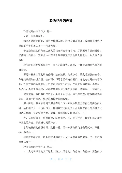 聆听花开的声音