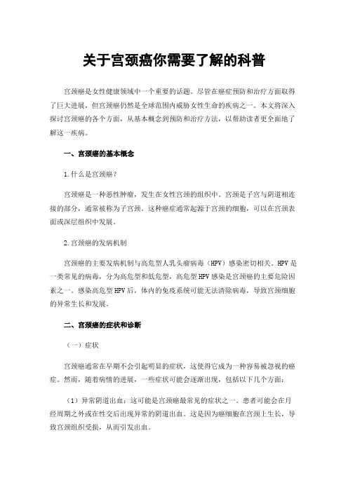 关于宫颈癌你需要了解的科普