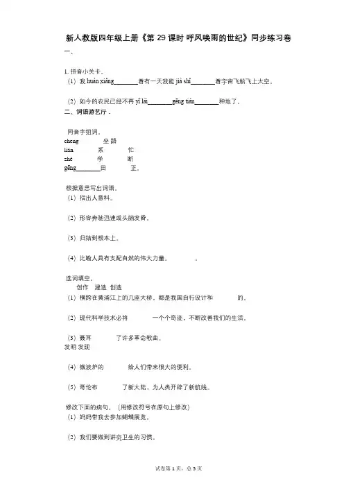 新人教版四年级上册《第29课时_呼风唤雨的世纪》小学语文-有答案-同步练习卷
