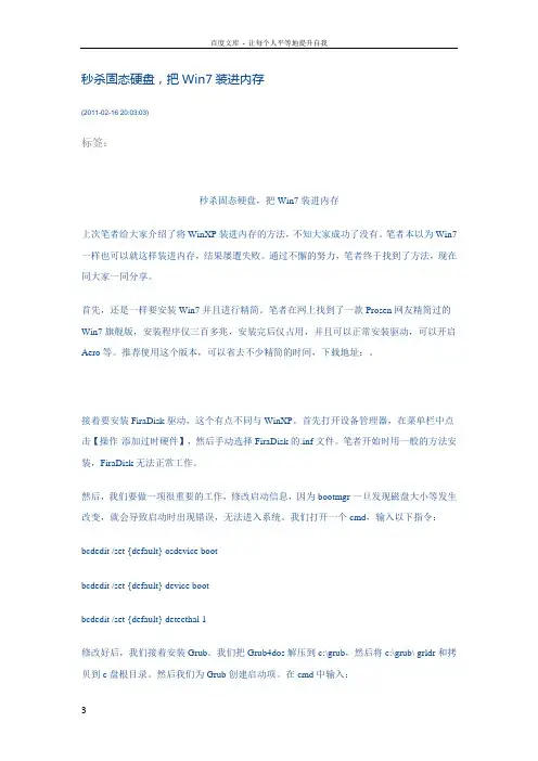 秒杀固态硬盘把Win7装进内存
