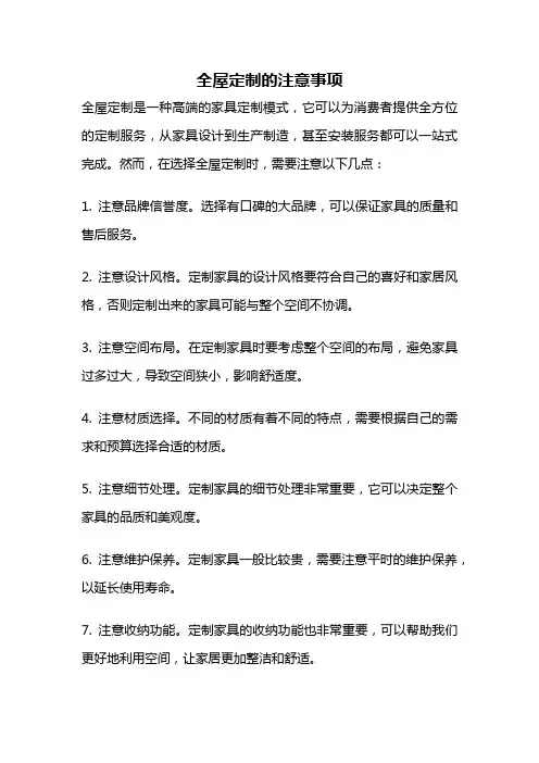 全屋定制的注意事项