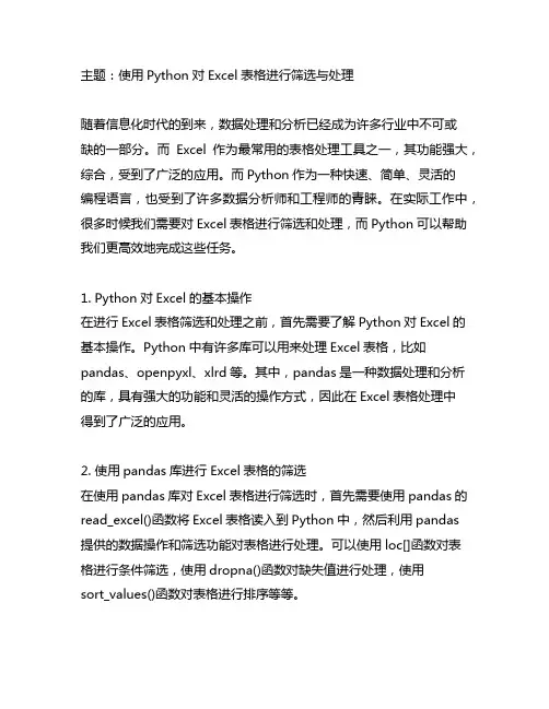 python excel 筛选表格