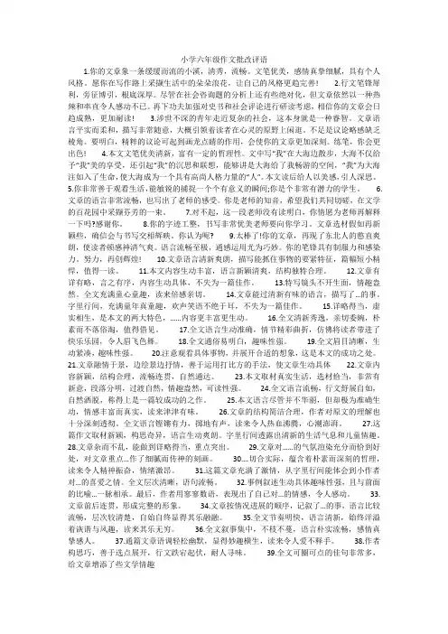 小学六年级作文批改评语