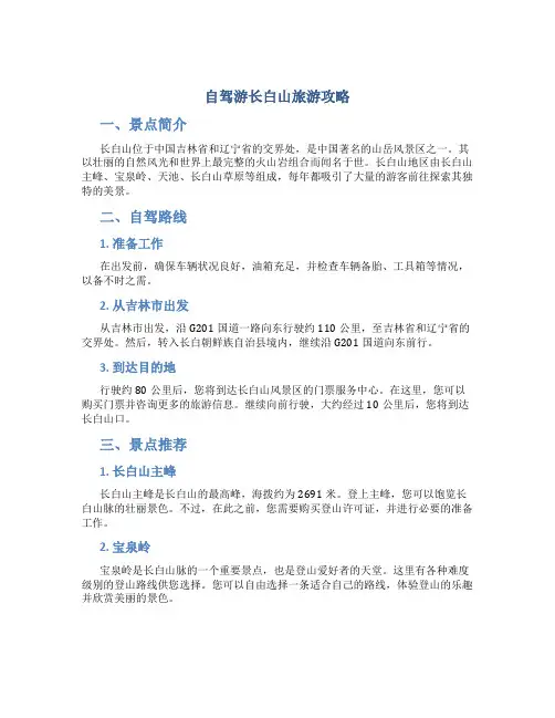 自驾游长白山旅游攻略