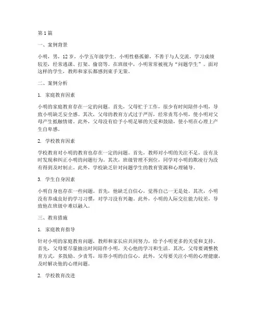 问题学生教育案例及反思(3篇)