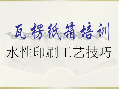 瓦楞纸箱-材质工艺标准