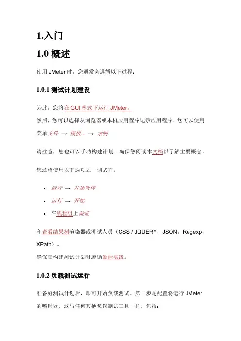 jmeter入门