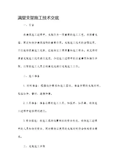 满堂支架施工技术交底