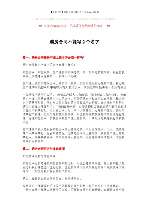 【最新文档】购房合同不能写2个名字word版本 (9页)