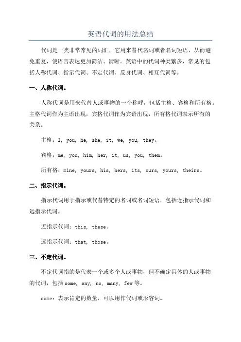 英语代词的用法总结