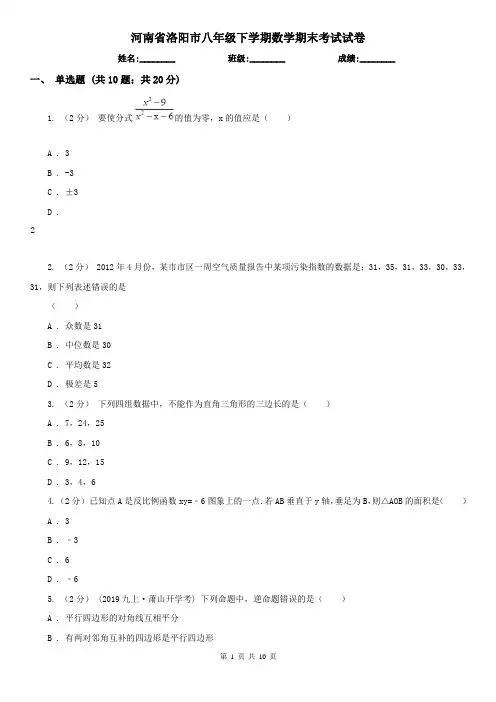 河南省洛阳市八年级下学期数学期末考试试卷