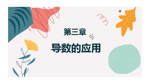 高等数学 第三章