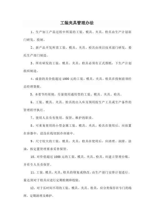 工装夹具管理办法