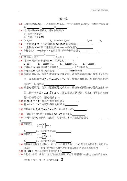 数电练习题20151119