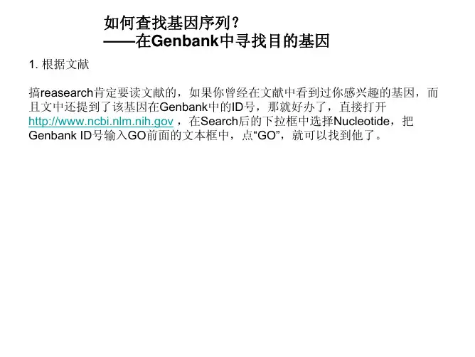 如何查找基因的序列(带图表)