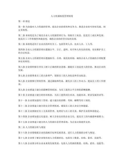 人力资源制度管理制度