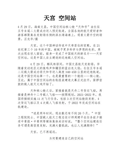 天宫 空间站