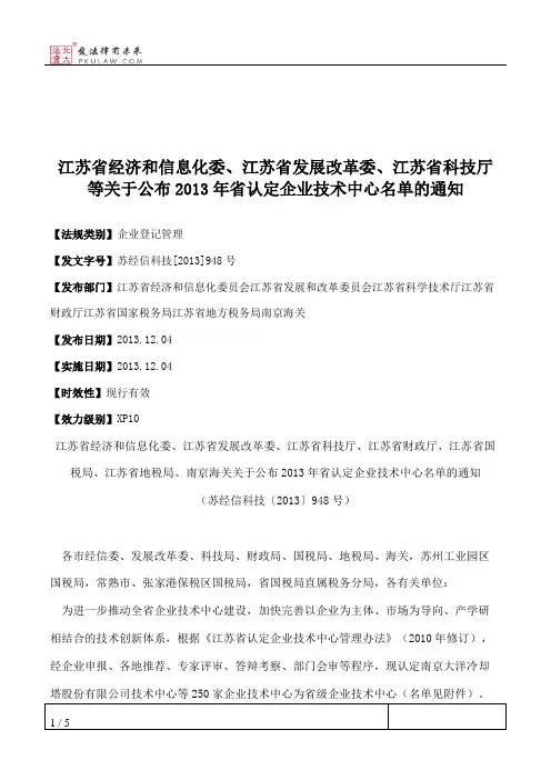 江苏省经济和信息化委、江苏省发展改革委、江苏省科技厅等关于公