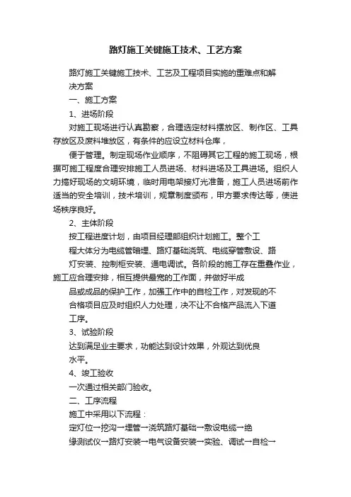 路灯施工关键施工技术、工艺方案