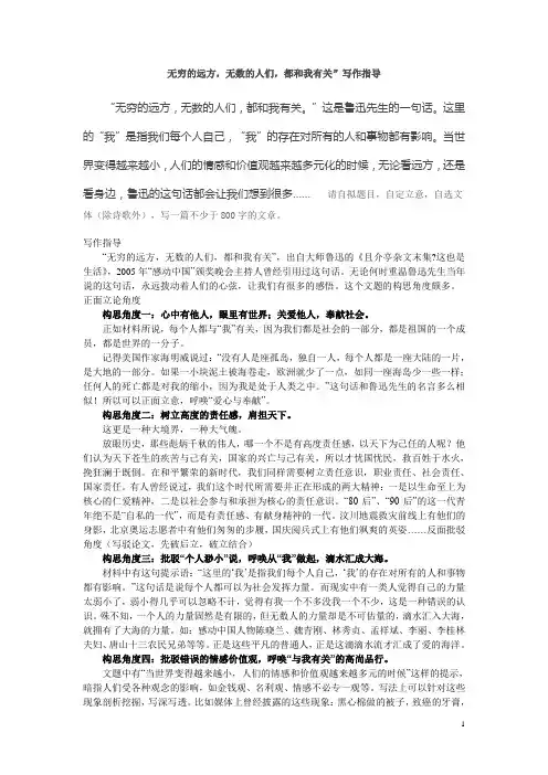 无穷的远方,无数的人们,都和我有关”写作指导