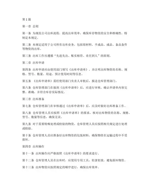 出库流程管理规定(3篇)