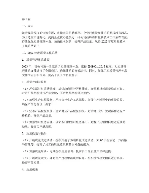公司质量技术年度总结(3篇)