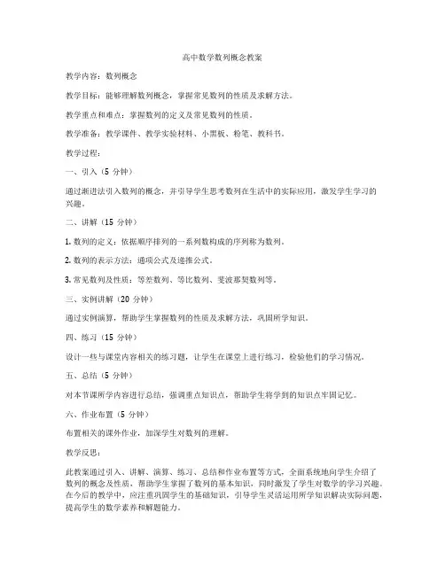 高中数学数列概念教案