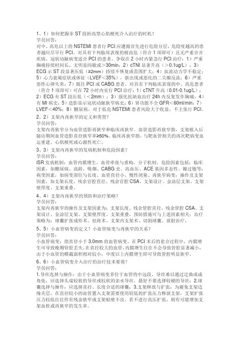 冠脉介入第6月答案