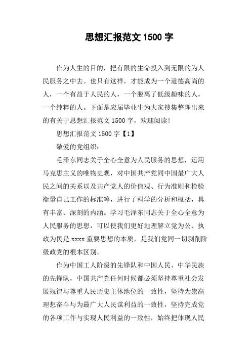 思想汇报范文1500字