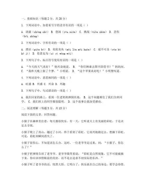 小升初分班考试卷巴蜀语文