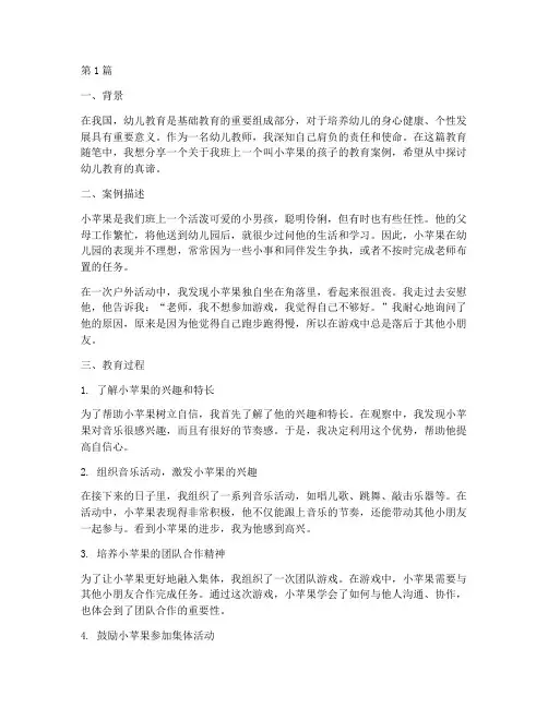 幼师教育随笔案例(2篇)