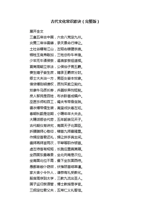 古代文化常识歌诀（完整版）