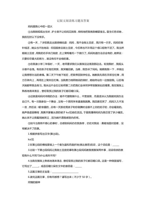 记叙文阅读练习题及答案