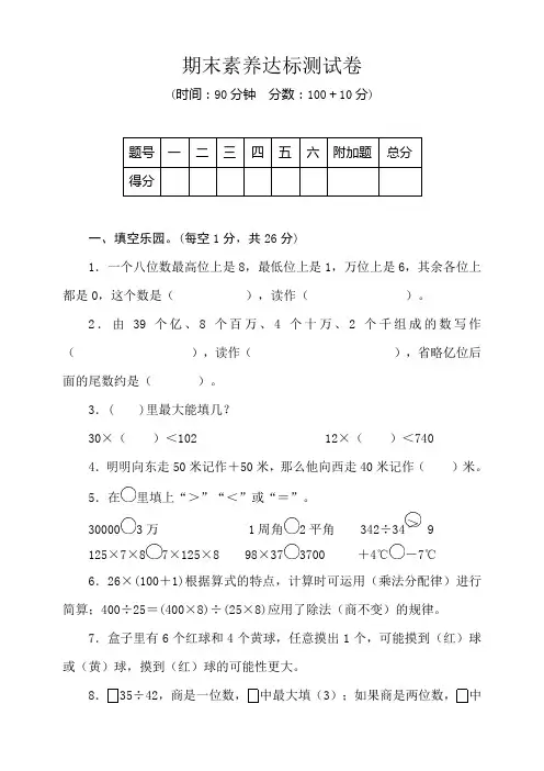 北师大版数学四年级上册期末素养达标测试卷(word版含答案)